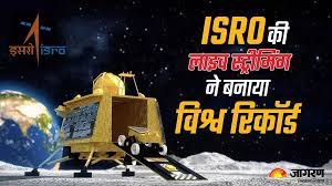 ISRO: यूट्यूब पर चंद्रयान-3 की लाइव स्ट्रीमिंग ने तोड़ा रिकॉर्ड विश्व में सबसे अधिक देखा जाने वाला बना इवेंट